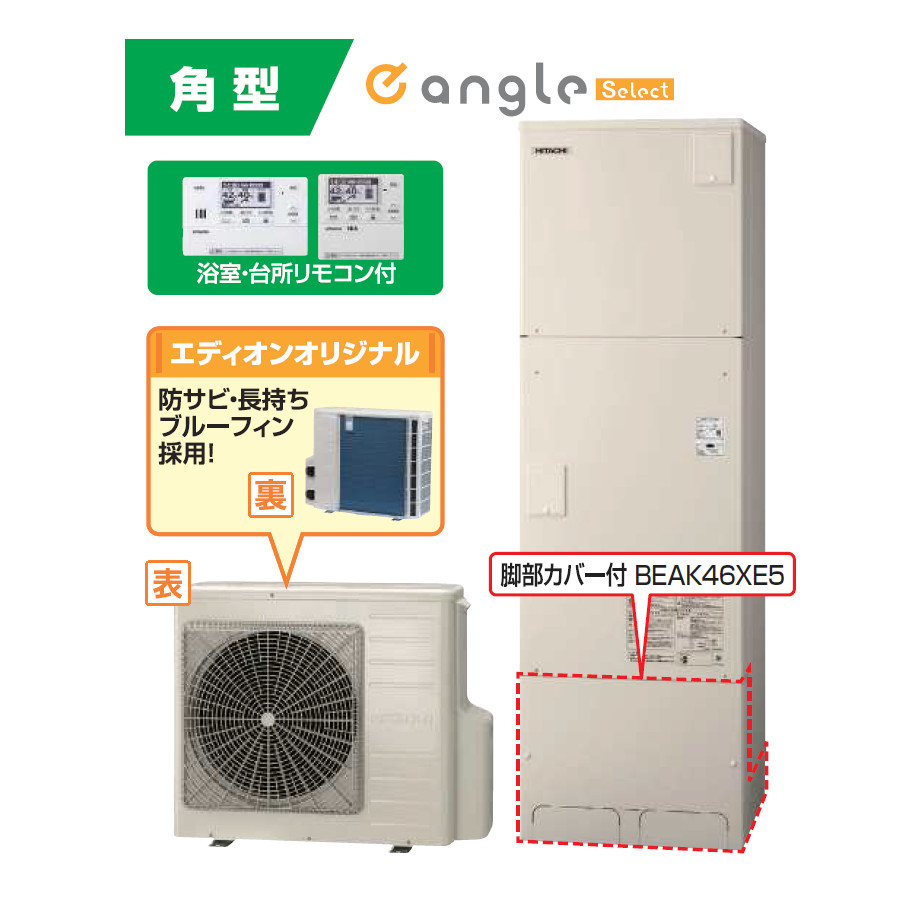 HITACHI 給湯圧力170kPa 370L BHPFG37XUE5S | エコキュート