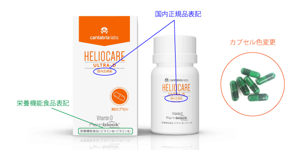 数量限定特別価格】ヘリオケア ウルトラD通販|麗ビューティー