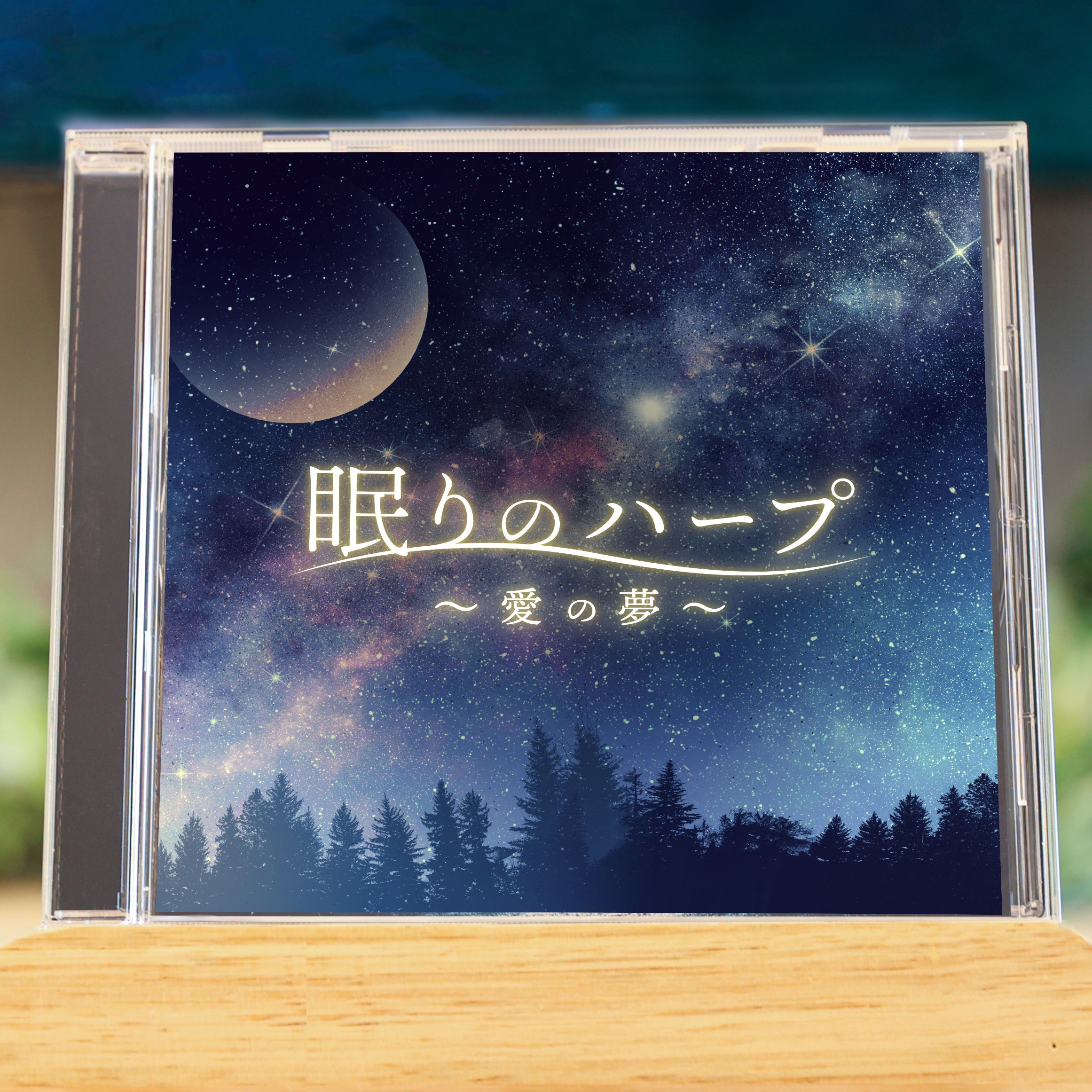 眠りのハープ ～愛の夢～ – RELAX WORLD