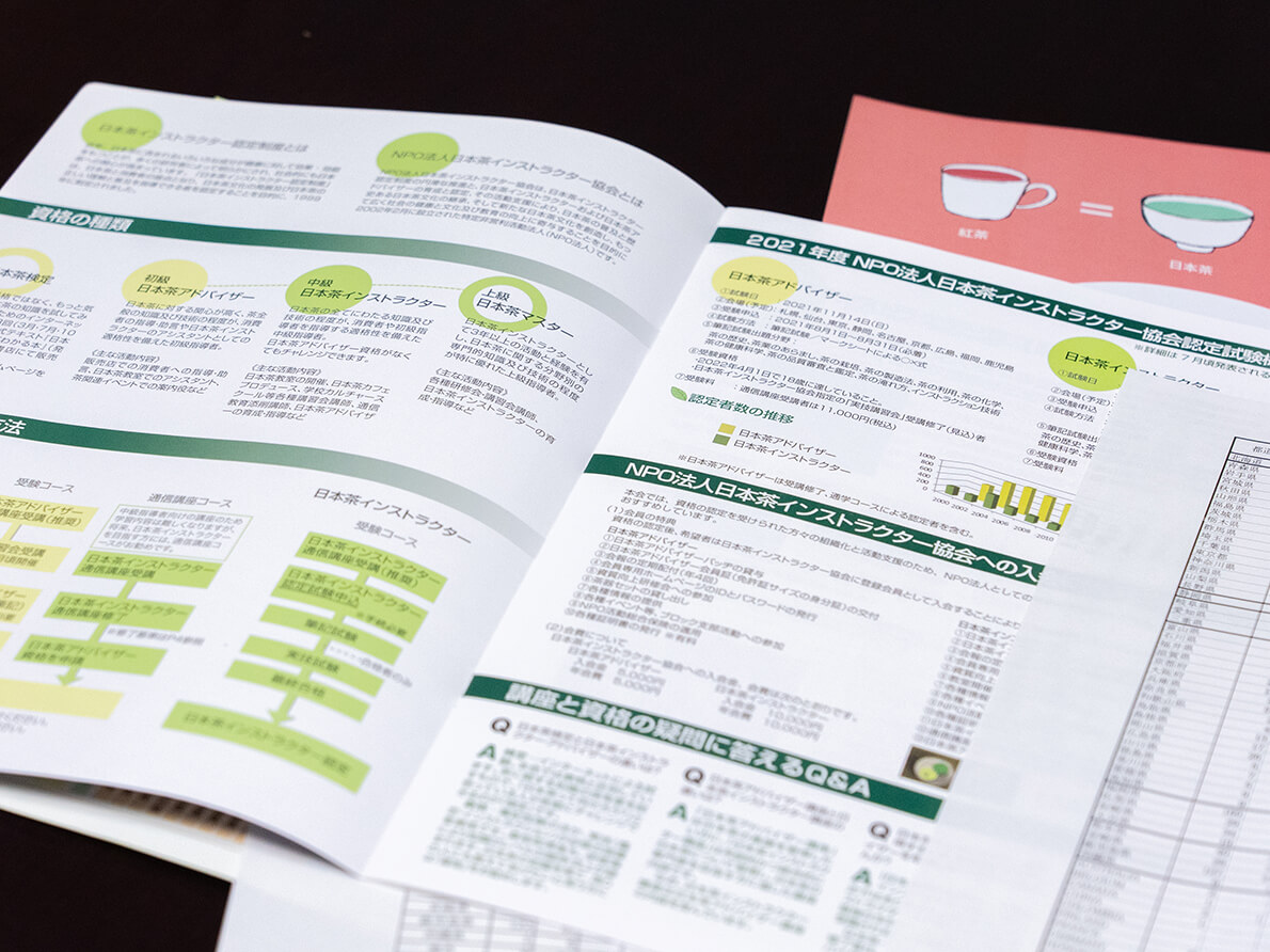 日本茶インストラクター協会とは？ - Re:leaf Record