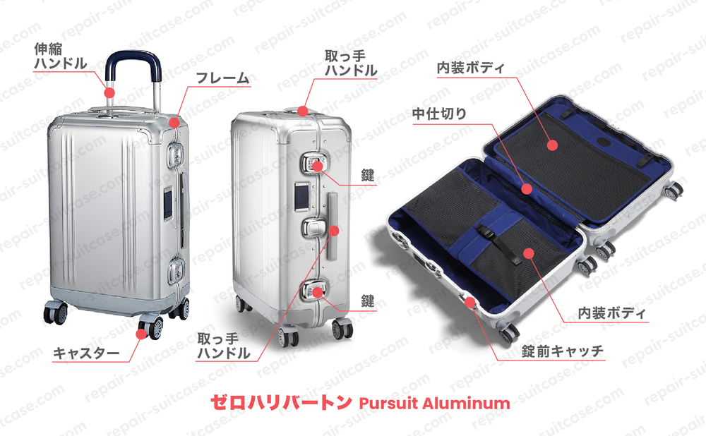 ゼロ ハリバートン パスートアルミニウム（ZERO HALLIBURTON PURSUIT