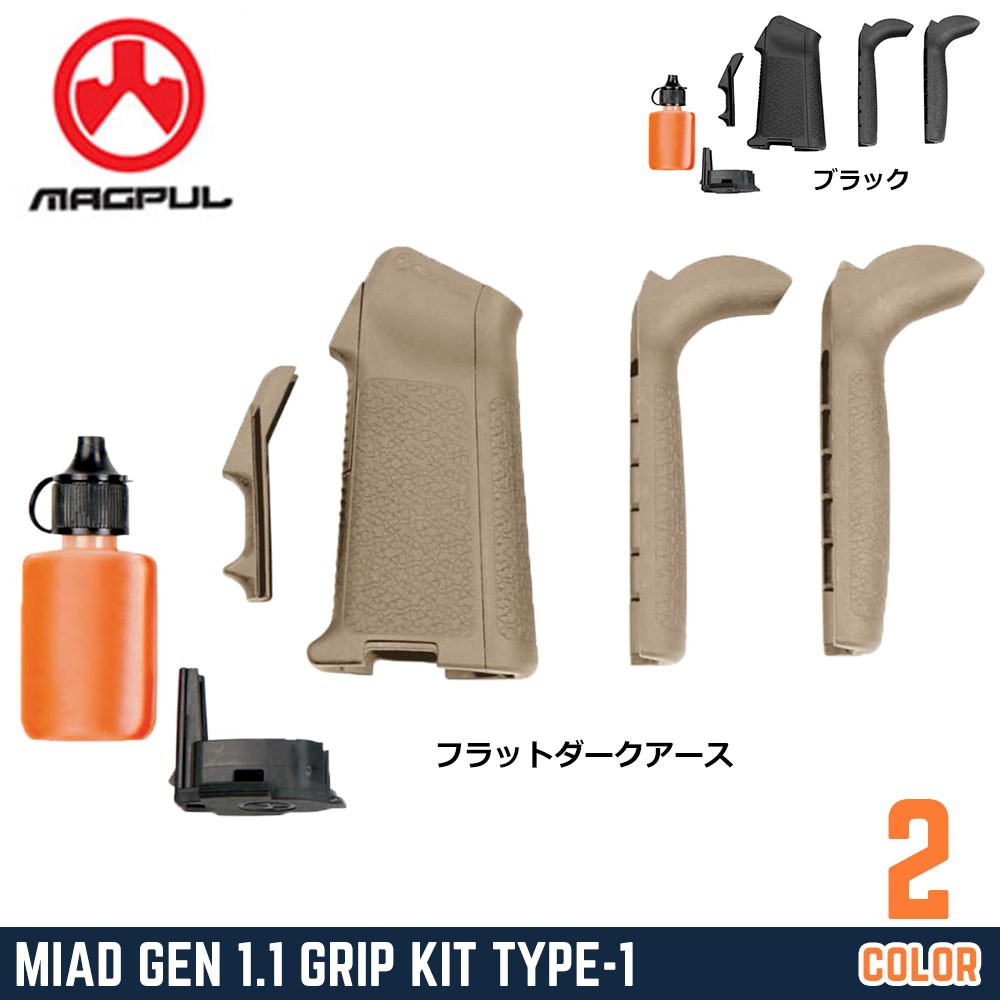 MAGPUL ライフルグリップ MIAD GEN 1.1 Grip Kit TYPE-1 グリップ