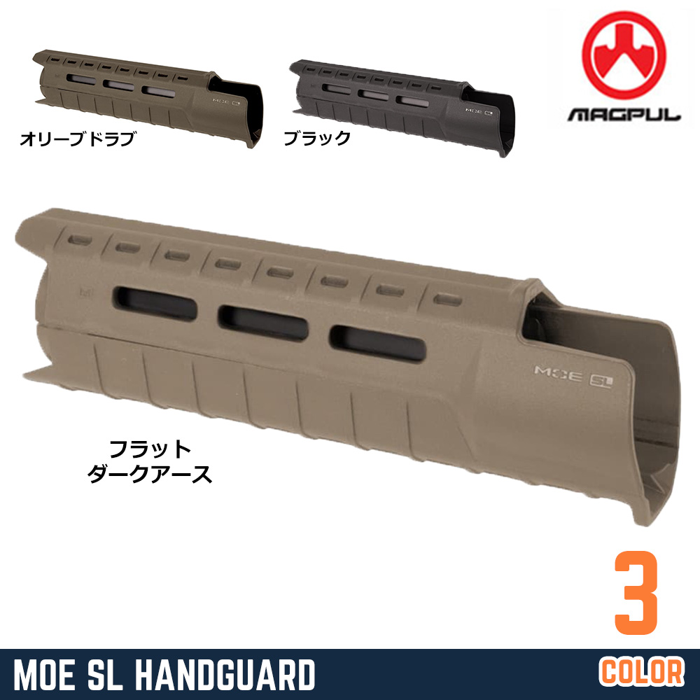 MAGPUL ハンドガード MOE SL カービン長 AR15/M4 | ミリタリーショップ