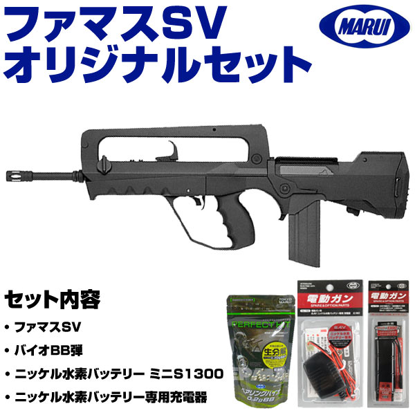 東京マルイ 電動ガン ファマスSV オリジナルセット | ミリタリー