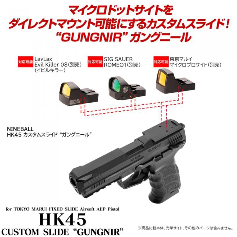 LayLax カスタムスライド GUNGNIR 東京マルイ 電動ガン HK45用