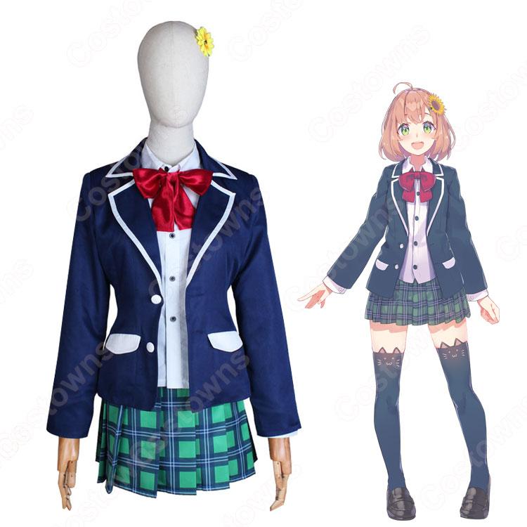 にじさんじ 本間ひまわり（ほんまひまわり） 制服 コスプレ衣装