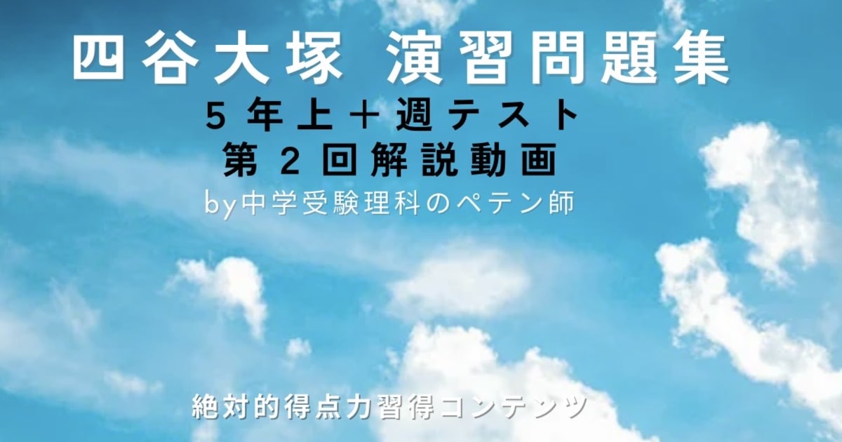 予習シリーズ理科5年上(四谷大塚)演習問題集＋週テスト＋組分 | コエテ