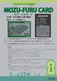 MOZU-FURU CARD - カードハンター