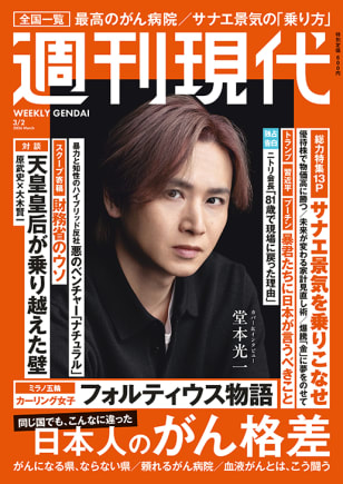 週刊現代 | 講談社