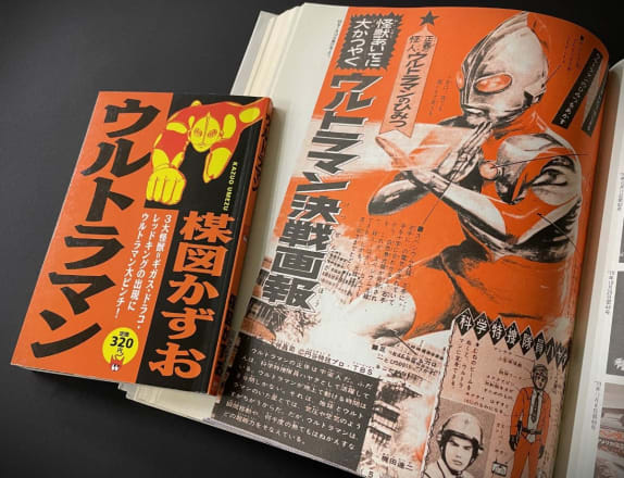 写真】1966年の「週刊少年マガジン」が「ウルトラマンの誕生」を