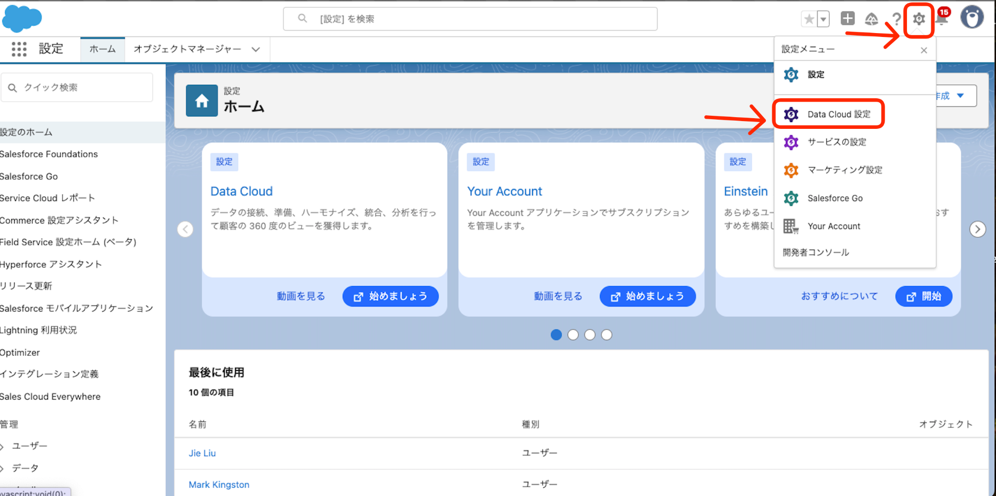 Tableau Next初期設定手順｜Tableau｜Salesforce サクセスナビ