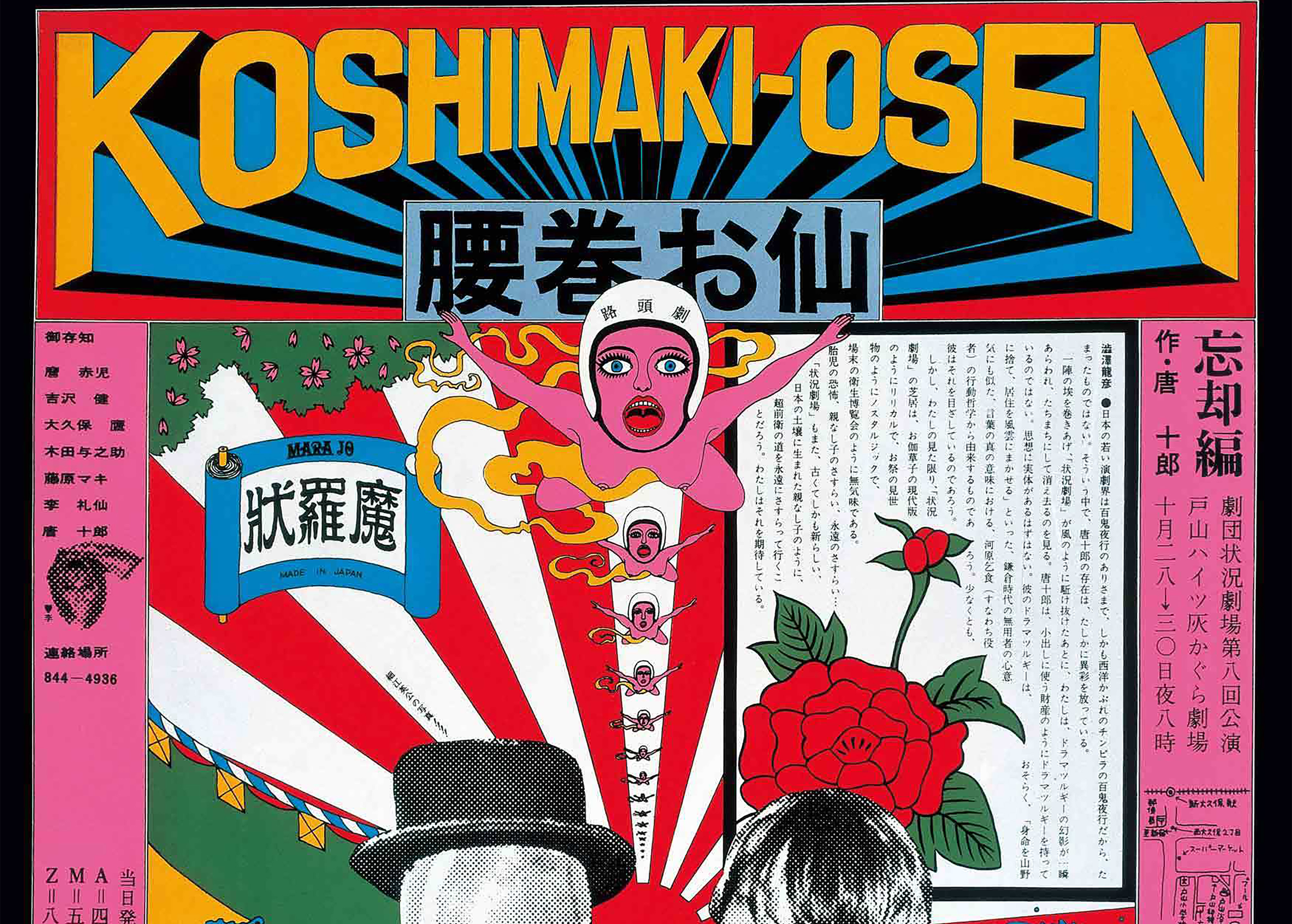 衝撃をデザインする横尾忠則 | SSENSE 日本