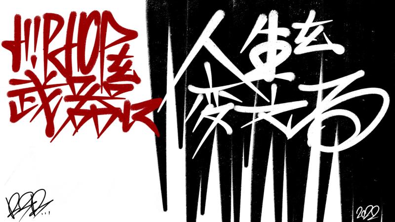 日本語.漢字OK お好きな文字をタギングで書きます | ロゴ/バナー