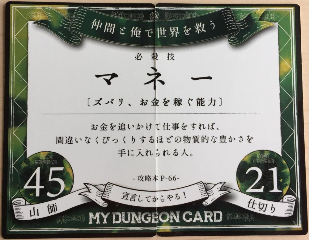 マイダンジョンカード鑑定💖 あなたの必殺技教えます♪ | その他占い