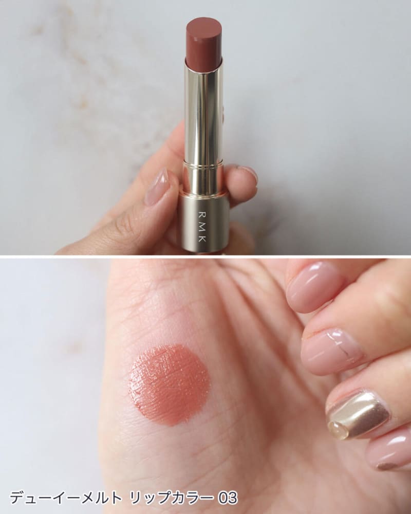 パーソナルカラー別に全色レビュー RMKの「デューイーメルト リップ