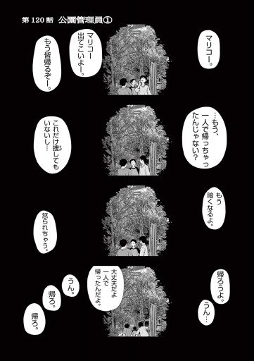 裏バイト：逃亡禁止 11 - 田口翔太郎 - 電子書籍・無料漫画ならブック