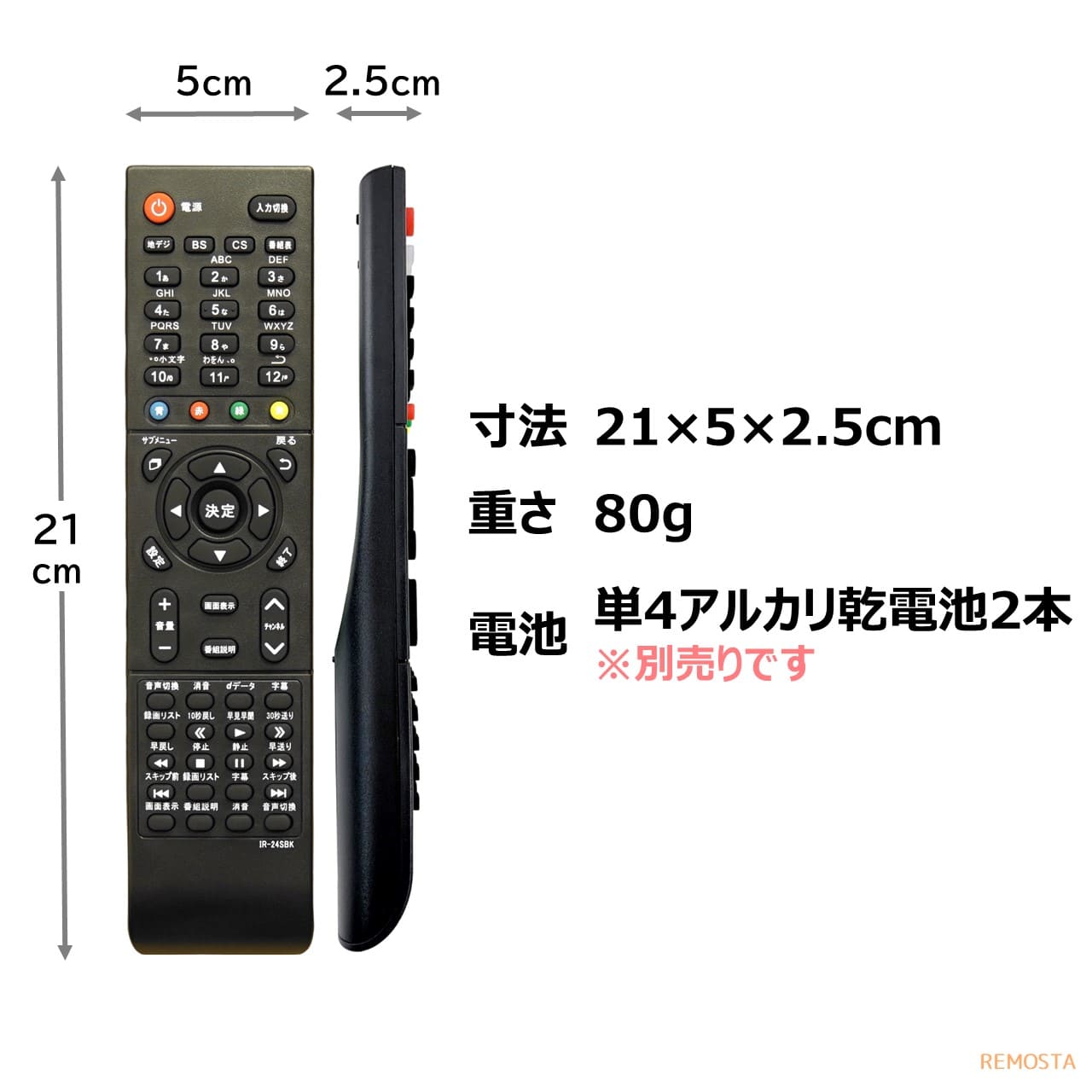 アイリー IRIE テレビ リモコン FFF- 汎用 互換 代用リモコン REMOSTA