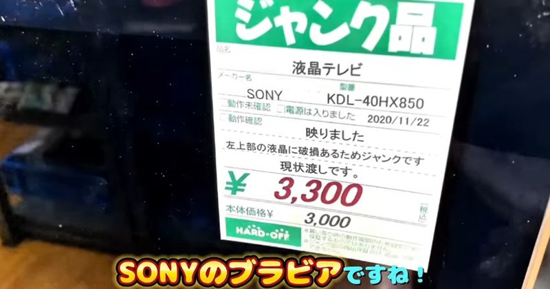 ハードオフ】3300円で買ったジャンク品→“予想外のもの”を使って修理