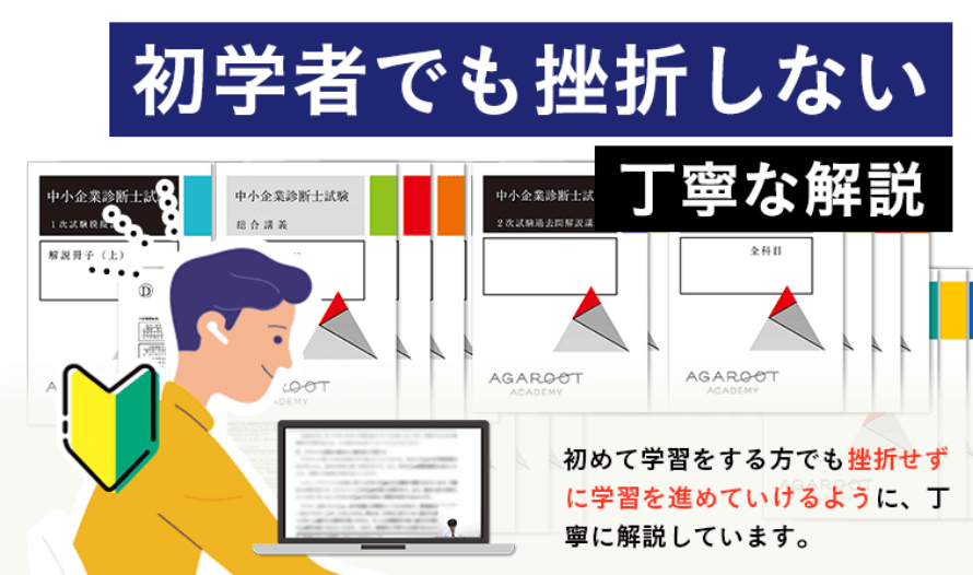 アガルート中小企業診断士講座の評判・口コミは？2026年向け！合格率や