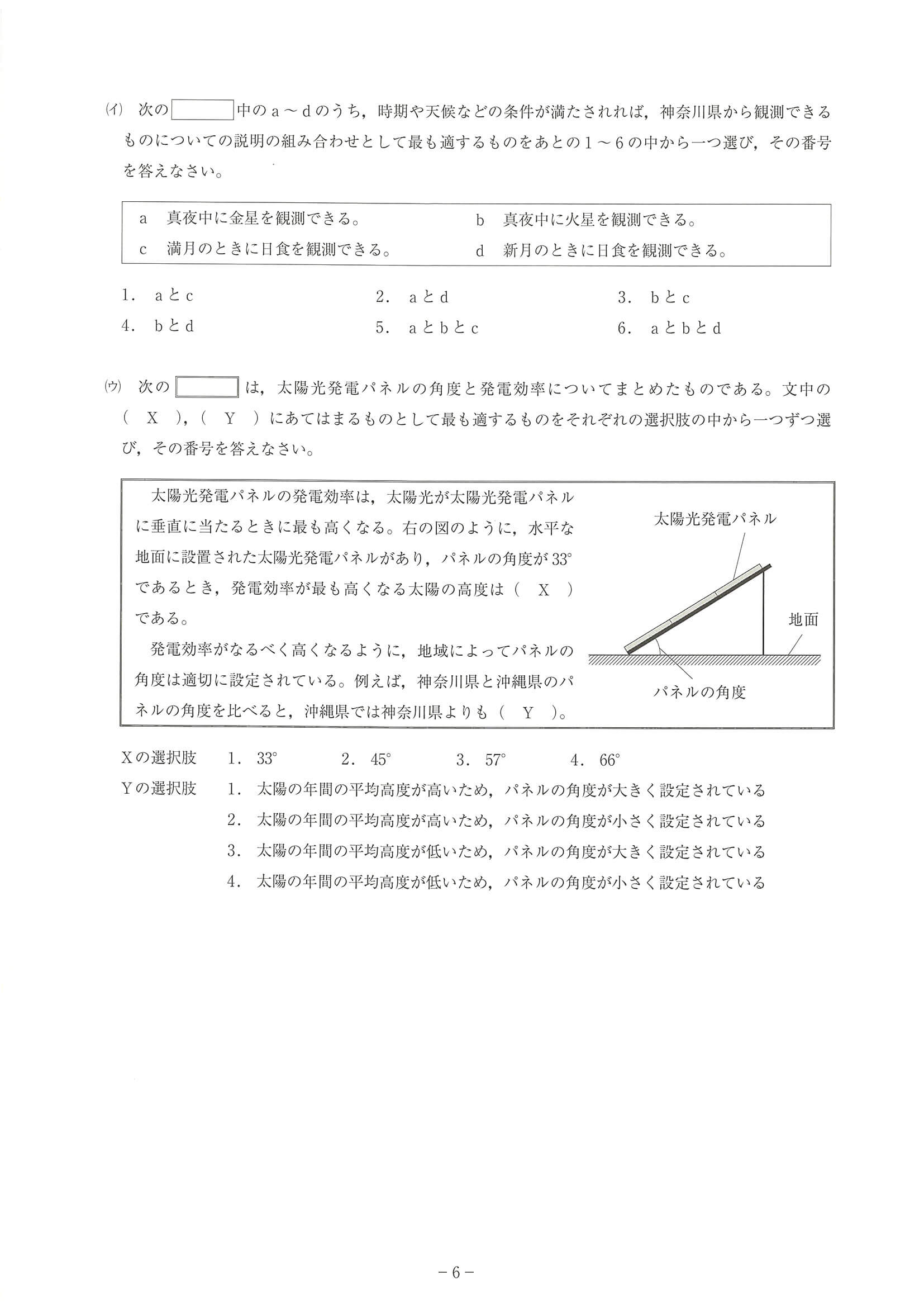過去問】2024年度 神奈川県公立高校入試［標準問題 理科・問題］6/14