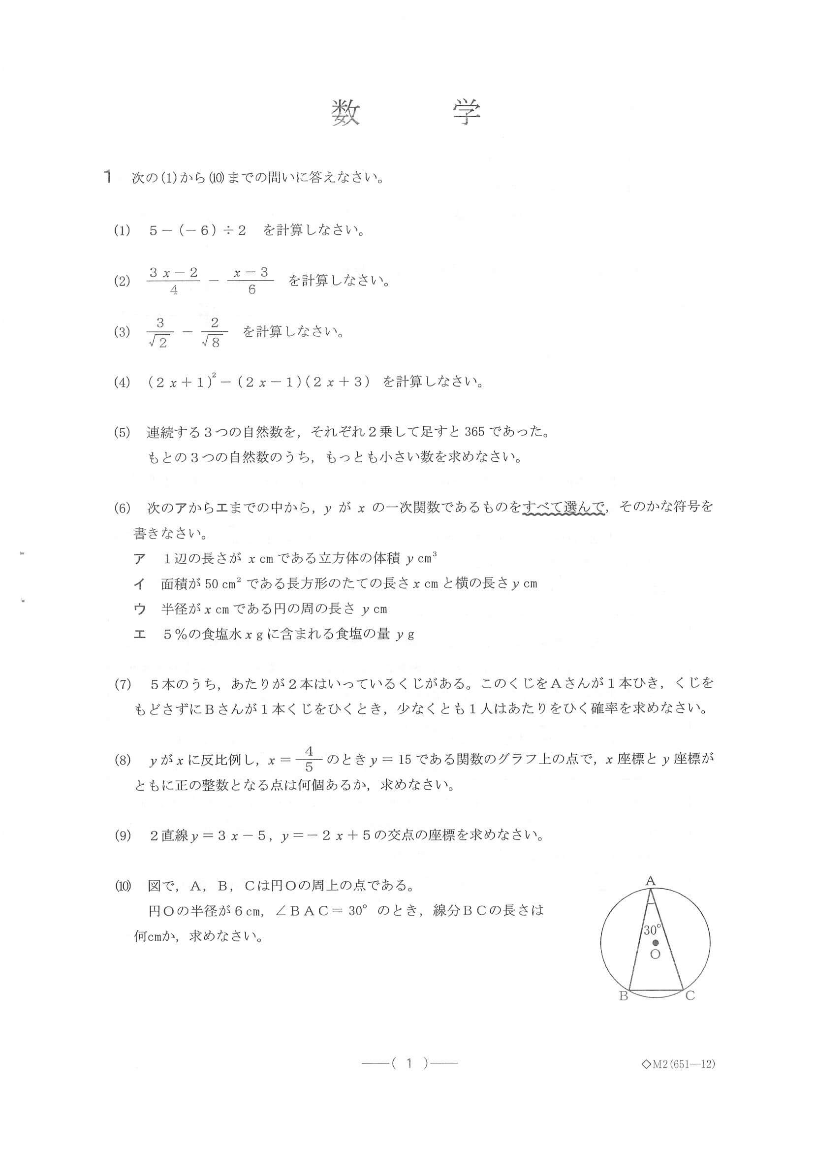 過去問】2021年度 愛知県公立高校入試［A日程 数学・問題］1/4 | リセマム
