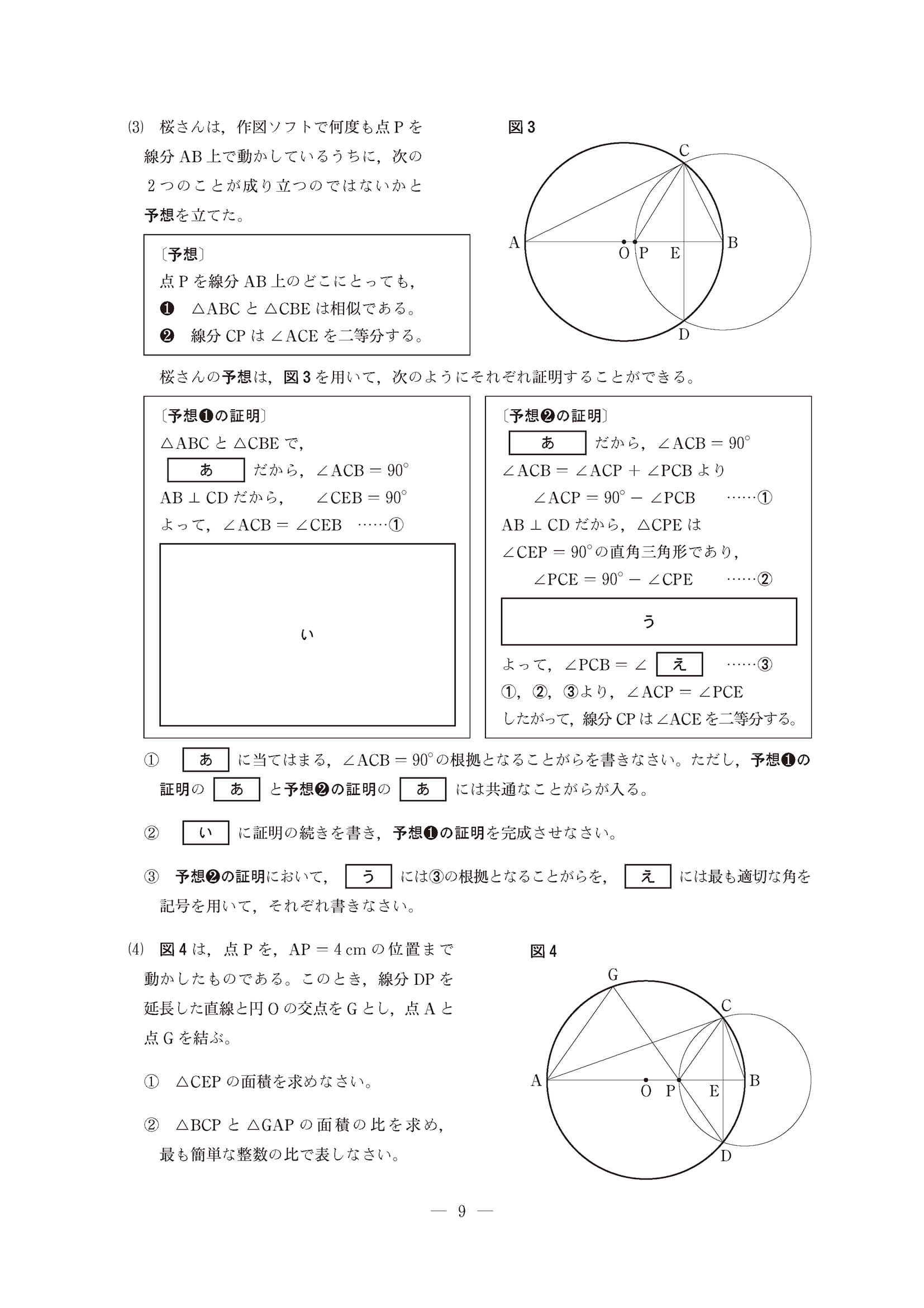 過去問】2023年度 長野県公立高校入試［標準問題 数学・問題］8/8