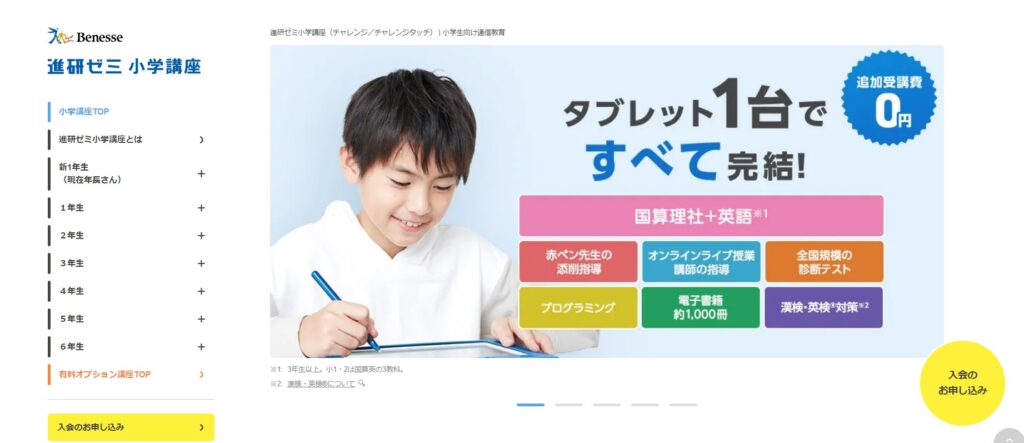 スマイルゼミを解約したいときはどうすればいい？注意点も徹底解説