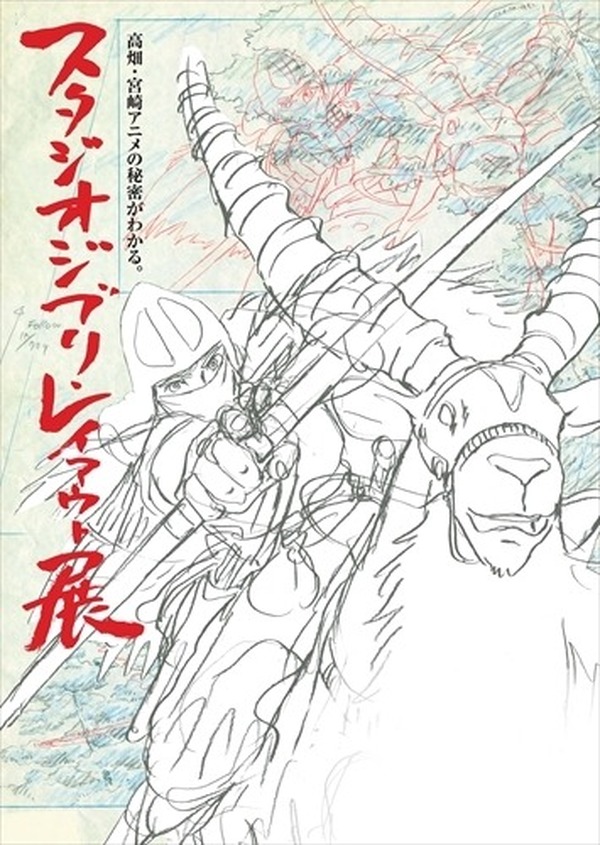 トトロやポニョと記念撮影、静岡にて「スタジオジブリ・レイアウト展