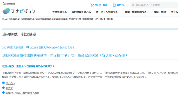 大学受験2025】進研模試「合格可能性偏差値」11月版 | リセマム