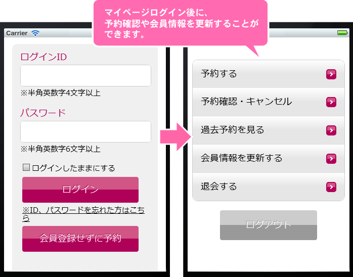 マイページ（会員様ごとの専用ページ）｜予約システム【スターリザーブ】