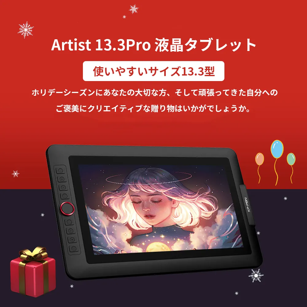XP-PEN Artist13.3 Pro 超コンパクトで旅行でも連れて行ける液タブ