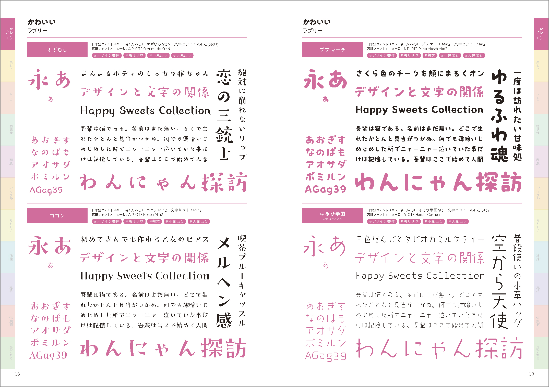 表現や特徴から、使いたいフォントが見つかる「モリサワ総合書体見本帳
