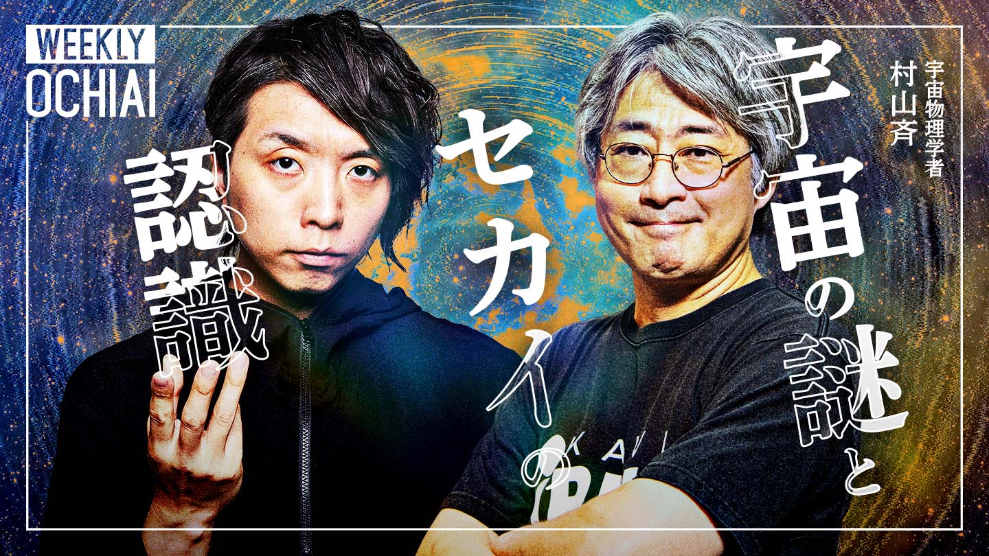 HORIE ONE | 東大史上最高の天才が挑む「生命の謎」【岡田康志