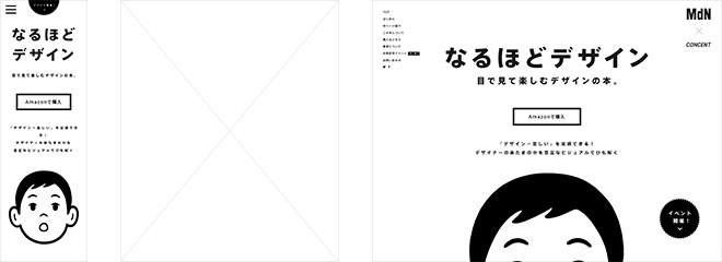 なるほどデザイン 目で見て楽しむデザインの本。 | Responsive Web