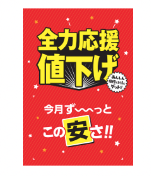 イズミが「全力応援値下げ」を6月1日から実施、食料品や日用品60品目を
