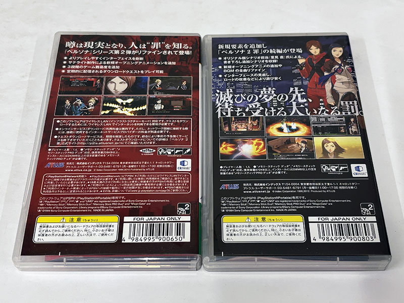 PSPソフト] ペルソナ2 罪・罰 を買い取りました | 買取専門店 レトロ