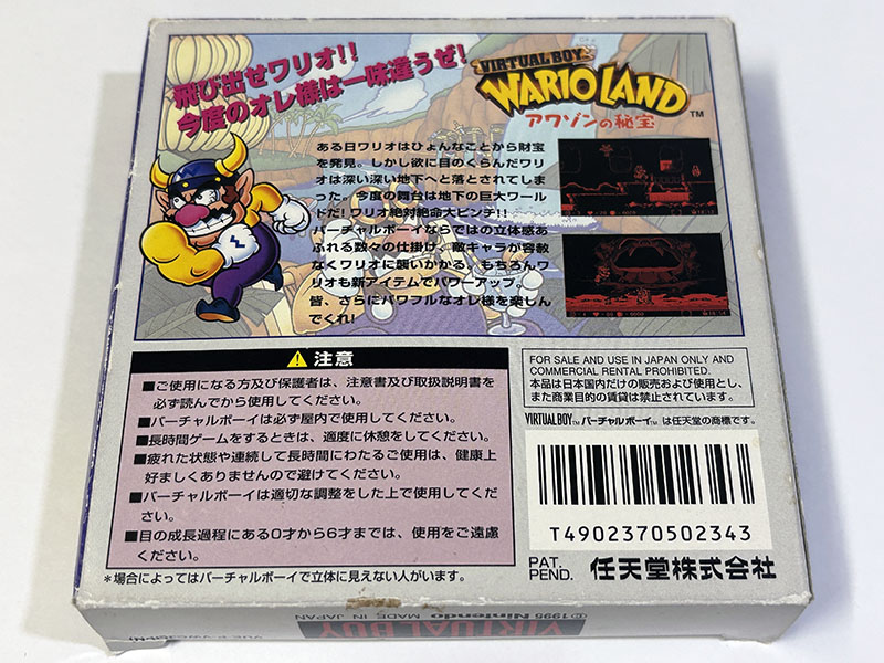 バーチャルボーイソフト] ワリオランド アワゾンの秘宝 実演用サンプル