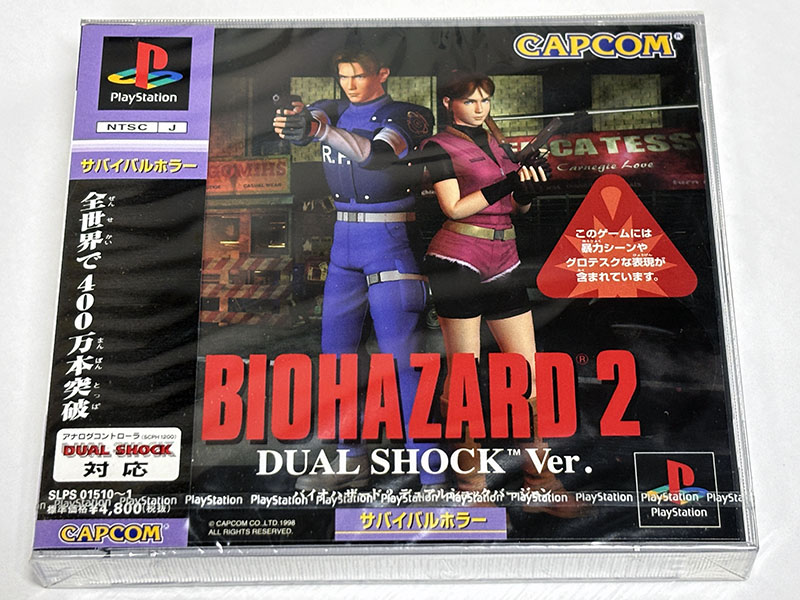 PlayStationソフト] バイオハザード2 デュアルショックバージョン 未