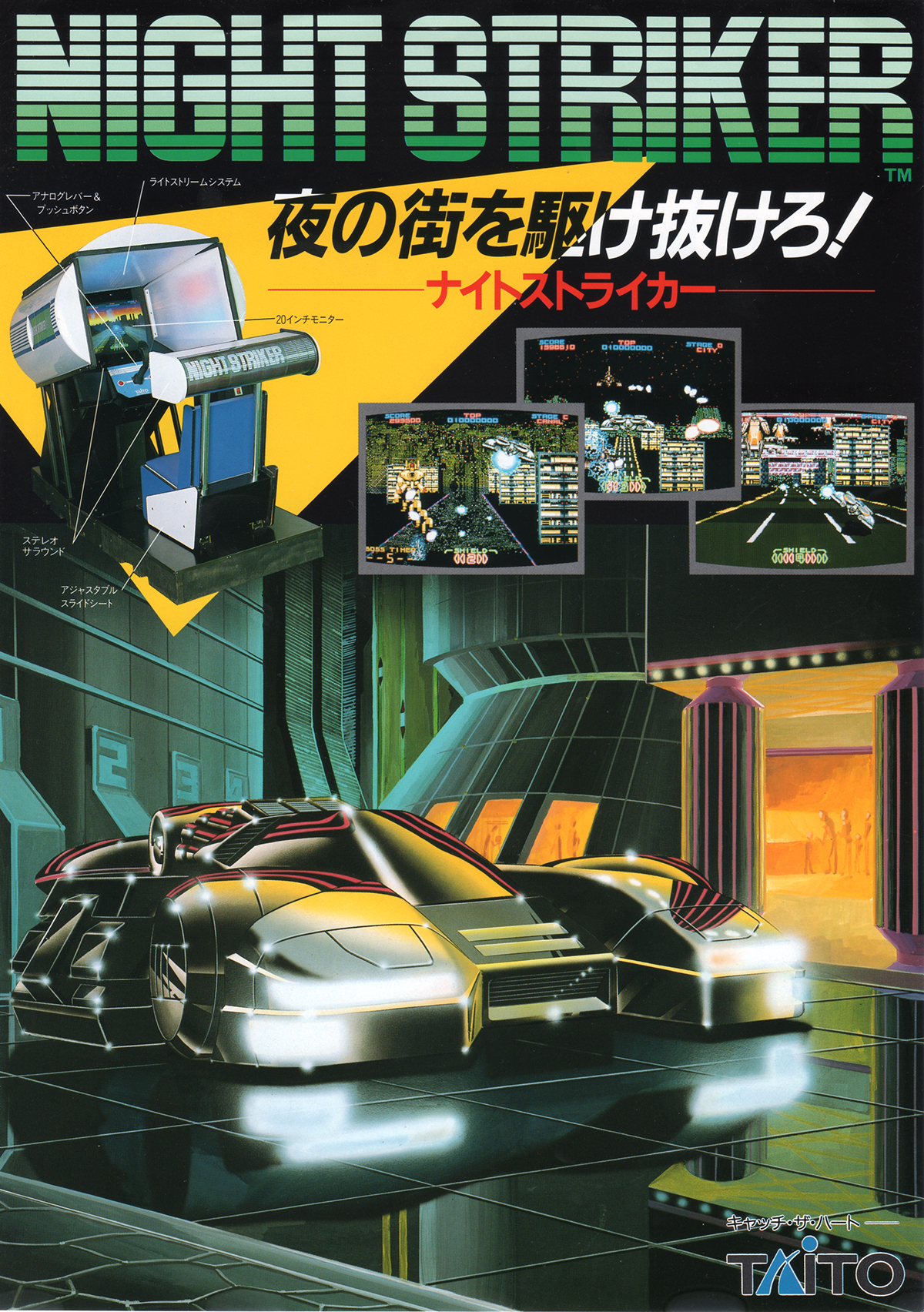 タイトー「ナイトストライカー」チラシ/TAITO 