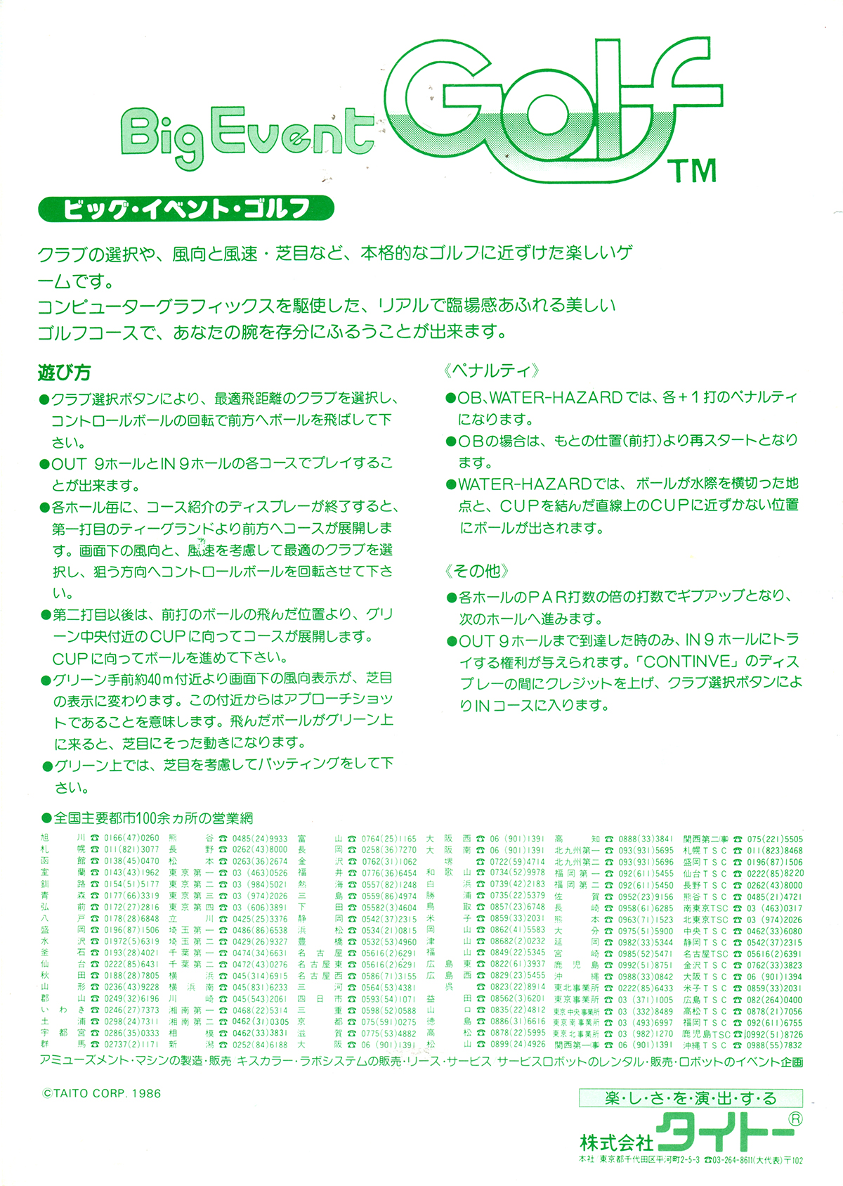 タイトー「ビッグイベントゴルフ」チラシ/TAITO 