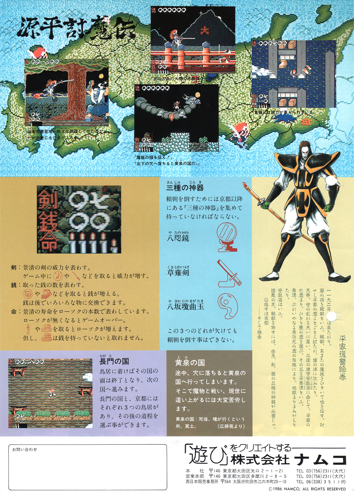 ナムコ「源平討魔伝」チラシ/namco 