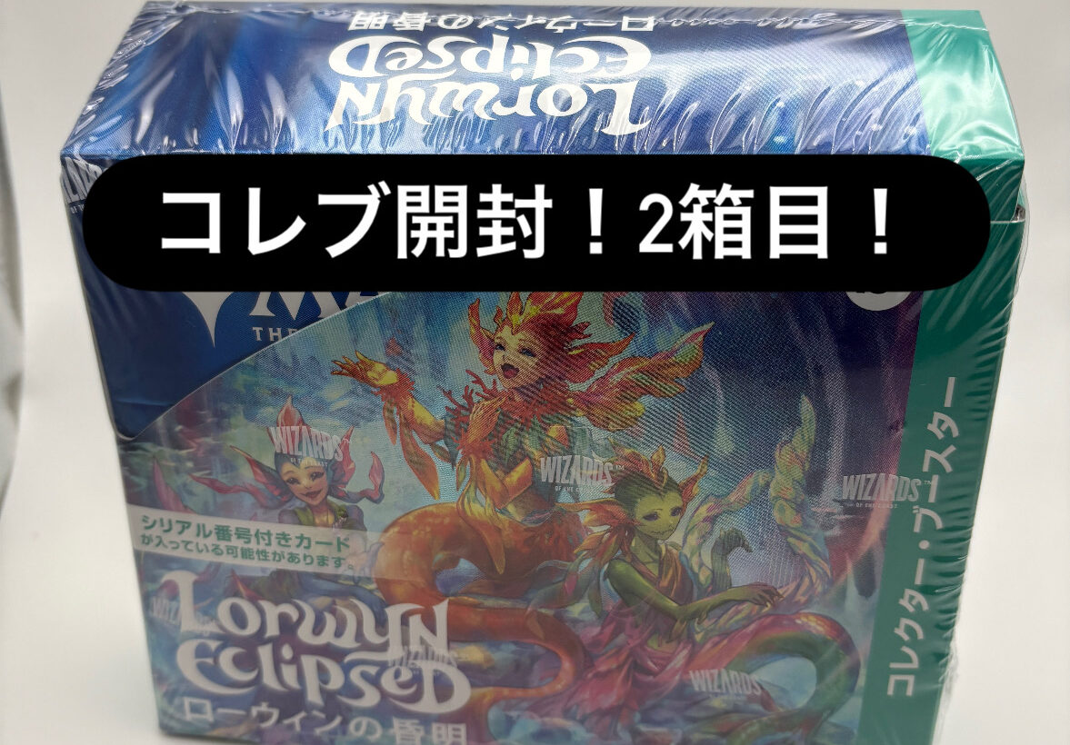 MTG ローウィンの昏明 コレクター・ブースター 未開封3パック Amazon
