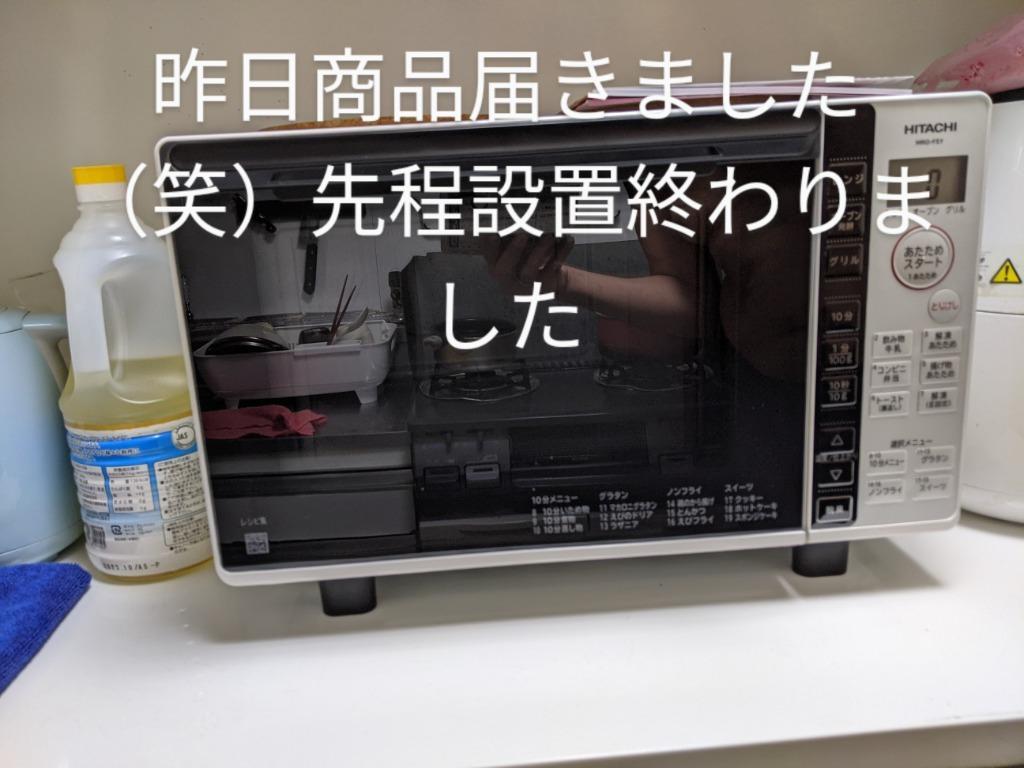日立（HITACHI） MRO-F5B(W) オーブンレンジ 電子レンジ 蒸し料理