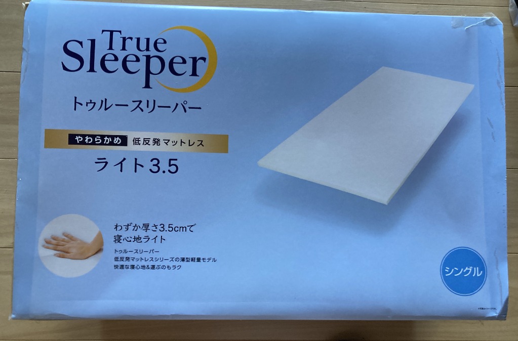 トゥルースリーパー（True Sleeper） 【新品訳あり特価】トゥルー