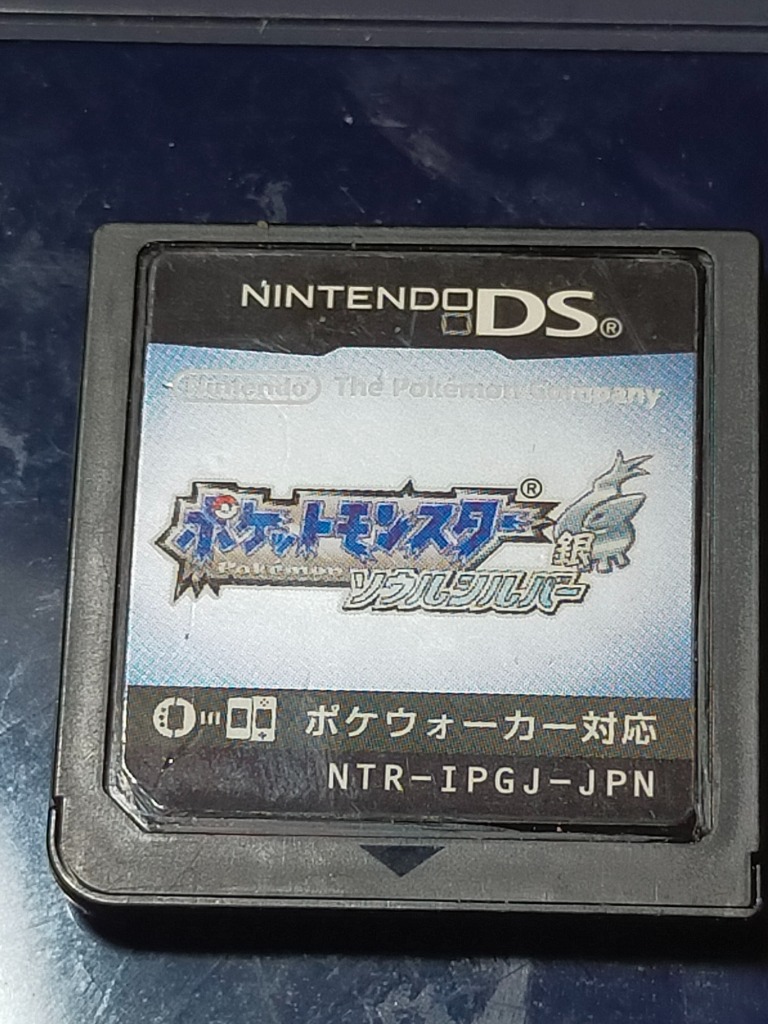 任天堂 【DS】ポケットモンスター ソウルシルバー ニンテンドーDS用