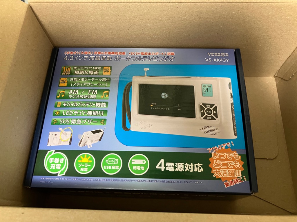 VERSOS（ベルソス） ポータブルテレビラジオ 手回し充電 ソーラー充電