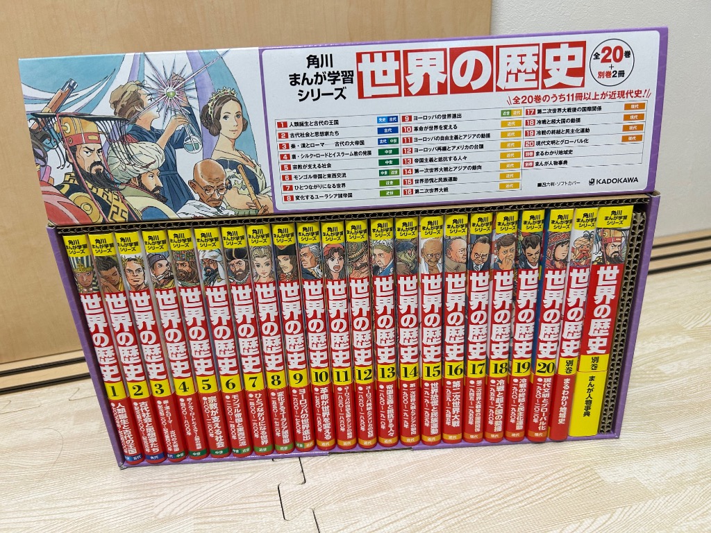 世界の歴史 角川まんが学習シリーズ 20巻＋別巻2冊定番セット 22