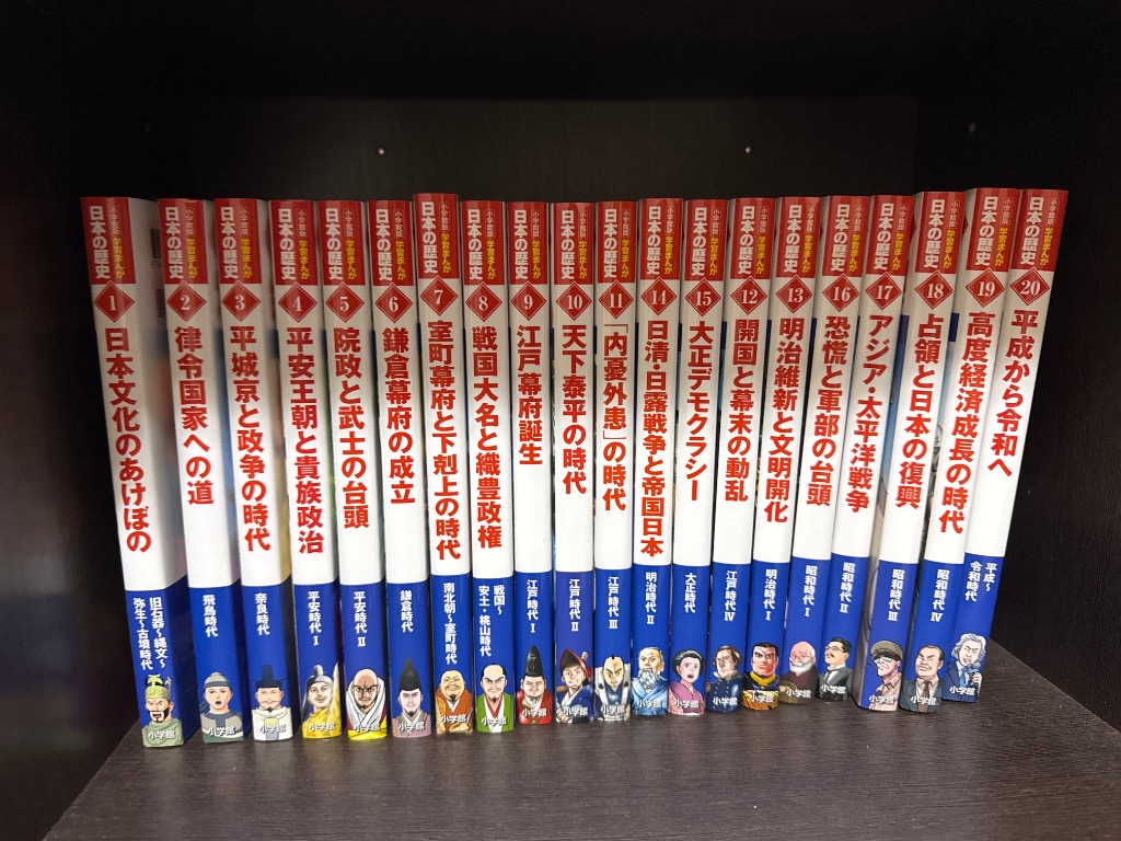 ラッピング無料・おまけつき】小学館 学習まんが 日本の歴史 20巻