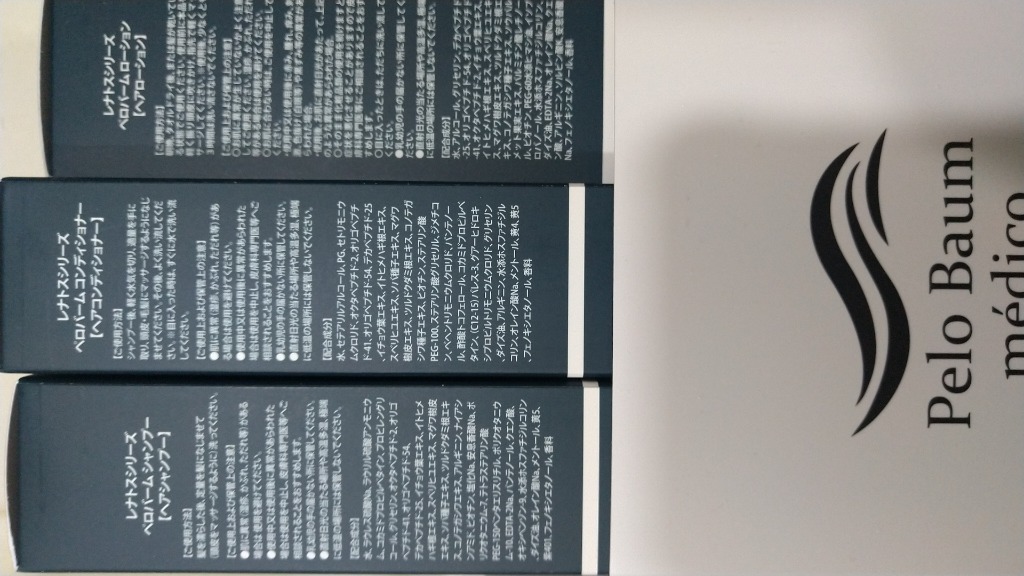 Pelo Baum ペロバーム シャンプー・コンディショナー・ローション