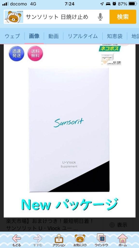 ユーブロック サプリメント サンソリット UV lock U・Vlock 30粒